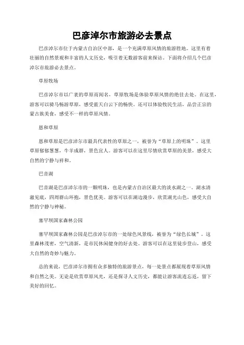 巴彦淖尔市旅游必去景点