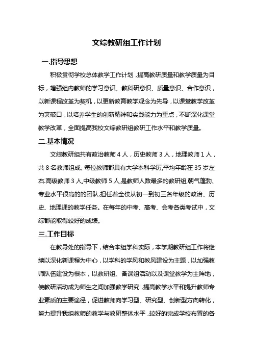 文综教研组工作计划