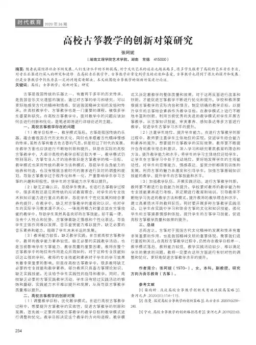高校古筝教学的创新对策研究