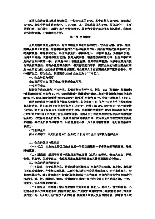 临床输血与检验资料