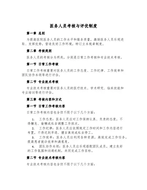 医务人员考核与评优制度