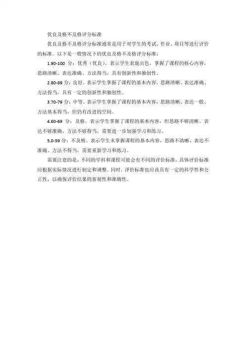 优良及格不及格评分标准