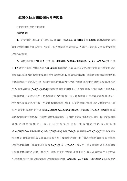 氢氧化钠与硫酸铜现象