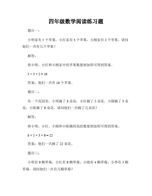 四年级数学阅读练习题