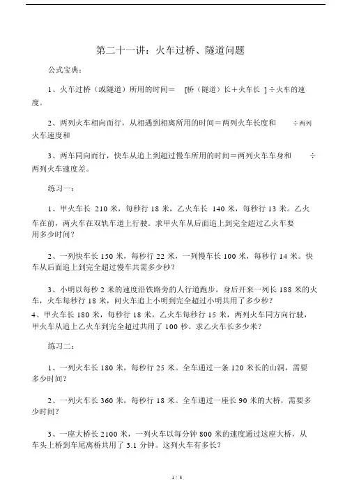 完整五年级奥数火车过桥问题.docx