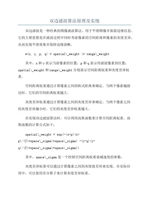双边滤波算法原理及实现