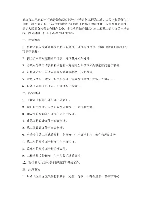 武汉市工程施工许可证