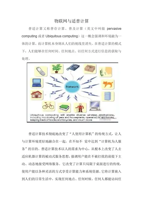 普适计算
