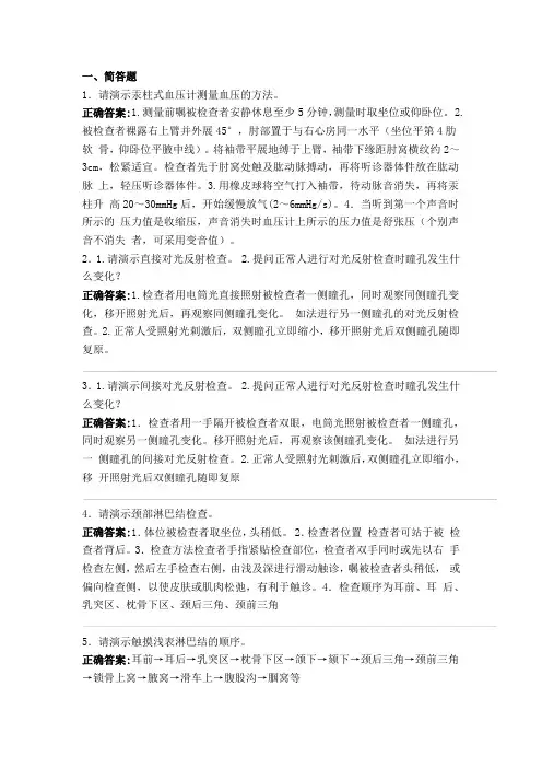 执业医师实践技能-体格检查(已复习)