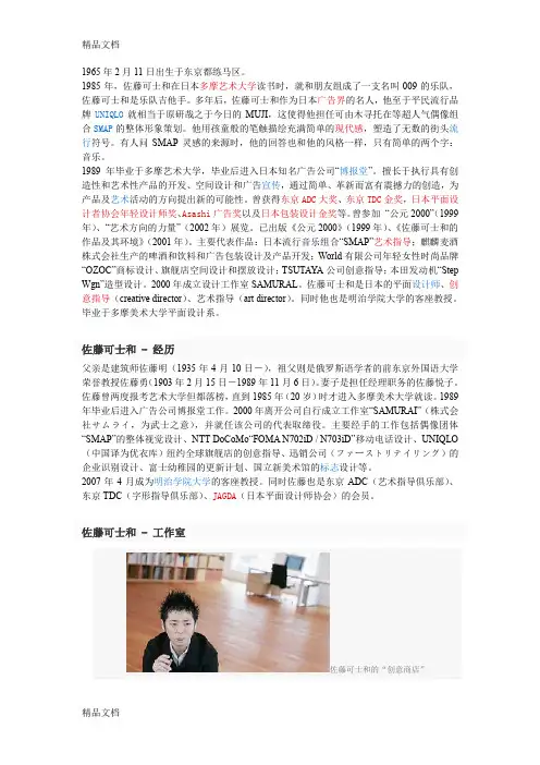 (整理)佐藤可士和的设计风格.
