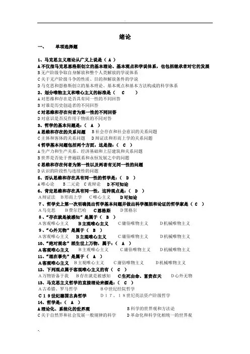 马原选择及辨析题