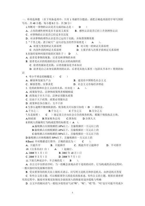 国税局科级干部竞争上岗考试试卷(含参考答案)