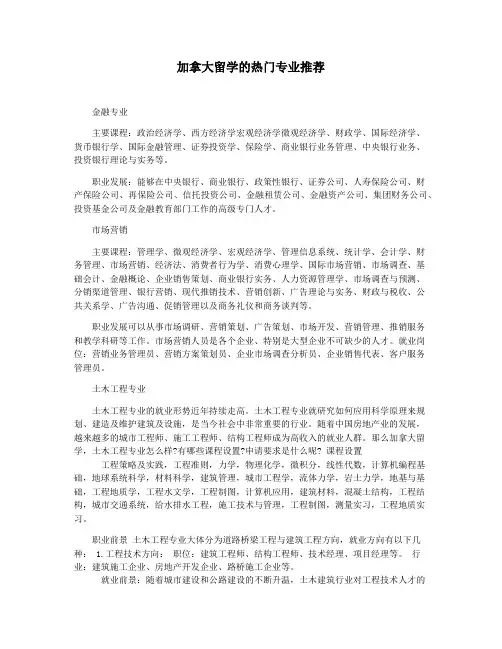 加拿大留学的热门专业推荐