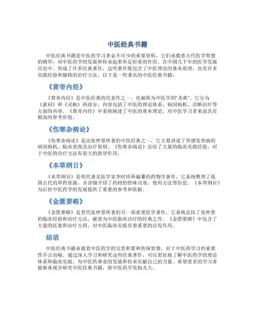 中医经典书籍