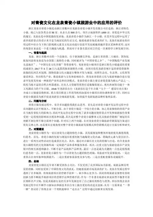 对青瓷文化在龙泉青瓷小镇旅游业中的应用的评价