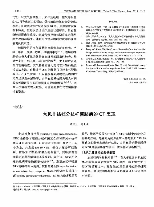 常见非结核分枝杆菌肺病的CT表现