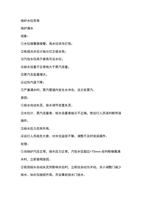 锅炉运行异常现象和机械故障的处理措施
