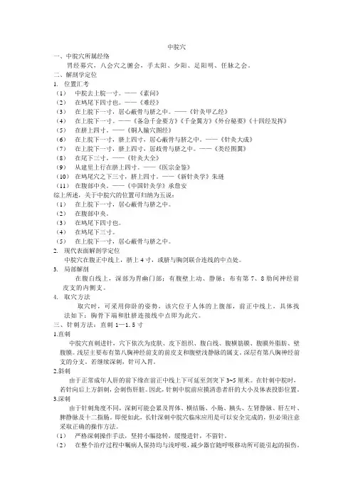中脘穴