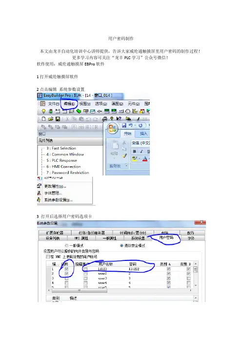 威纶通触摸屏窗口密码怎么设计制作