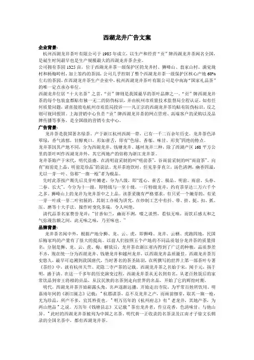 西湖龙井策划文案