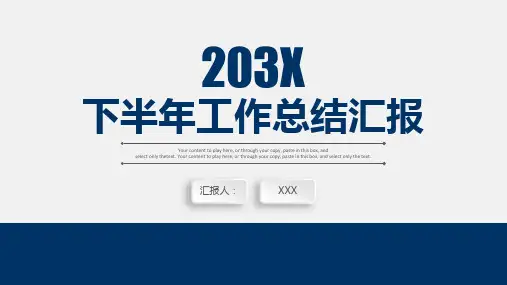 上半年工作总结PPT模板