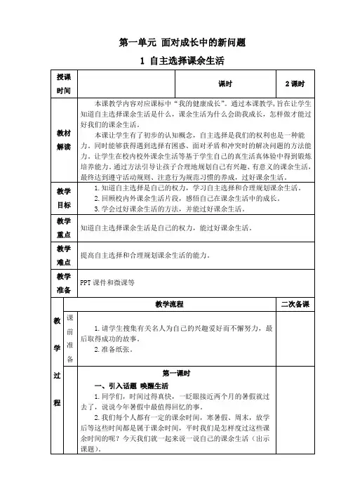 部编人教版小学道德与法治五年级上册第一单元教案