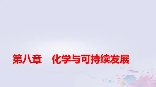 新教材适用高中化学第8章第1节第2课时煤石油和天然气的综合利用课件新人教版必修第二册pptx