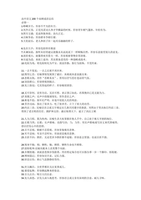 高中语文200个高频成语总结