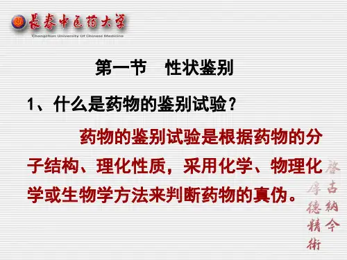 鉴别试验