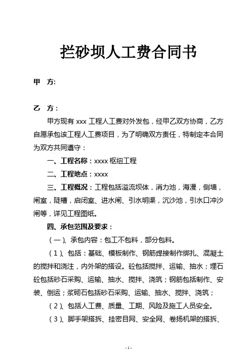 拦砂坝人工费合同书