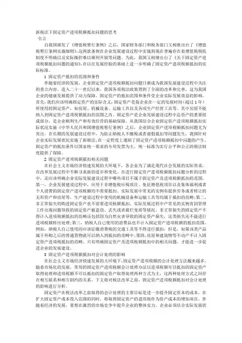 新税法下固定资产进项税额抵扣问题的思考