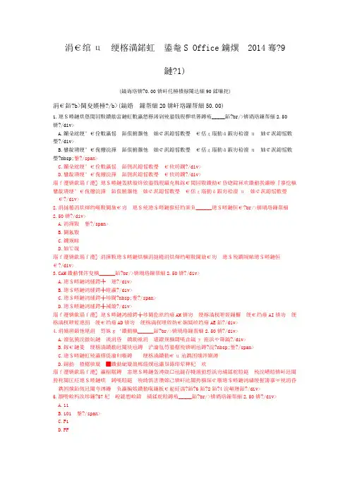 一级计算机练习题一级计算机基础及MS+Office真题2014年09月(1)
