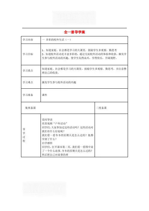 冀教版 二年级品德下册 全册教案(导学案+精品教案)