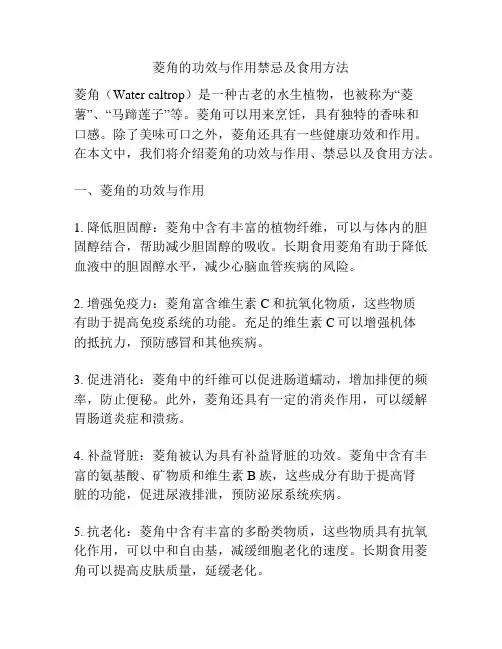 菱角的功效与作用禁忌及食用方法