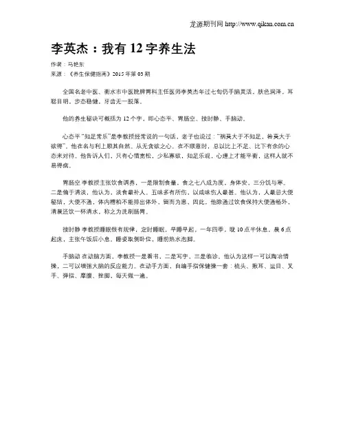 李英杰：我有12字养生法