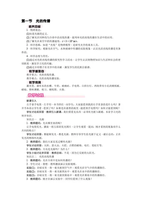 4.1 光的传播(教案)北师大版(2024)物理八年级上册