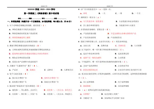 网络营销期中试卷(含答案)