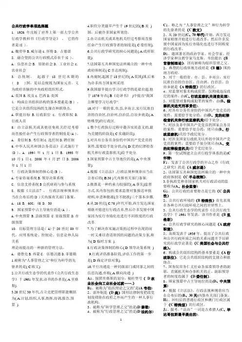 公共行政学单项选择题