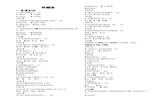 专科《道路工程》_试卷_答案