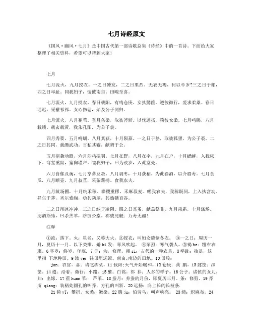 七月诗经原文