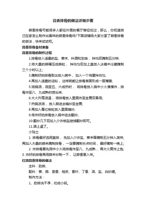 蒜香排骨的做法详细步骤