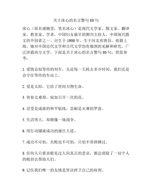 关于冰心的名言警句80句