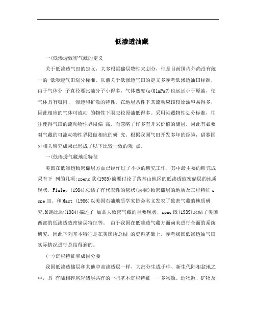 低渗透油藏