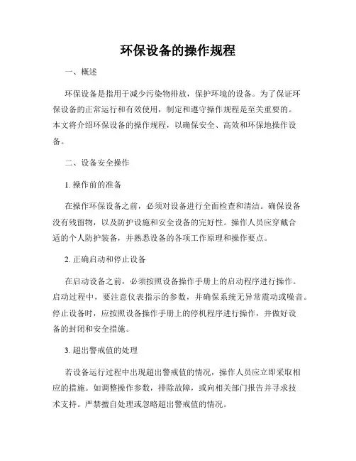 环保设备的操作规程
