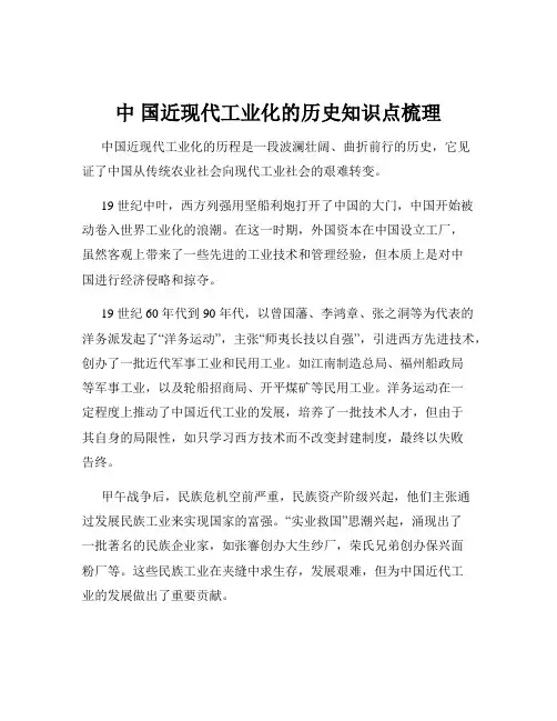 中 国近现代工业化的历史知识点梳理