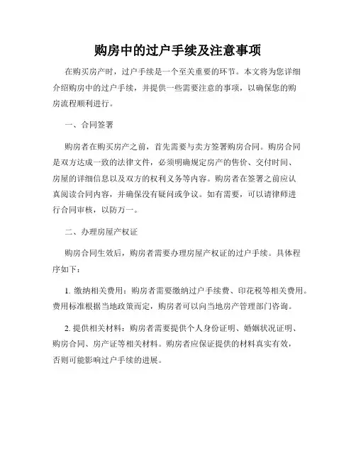 购房中的过户手续及注意事项