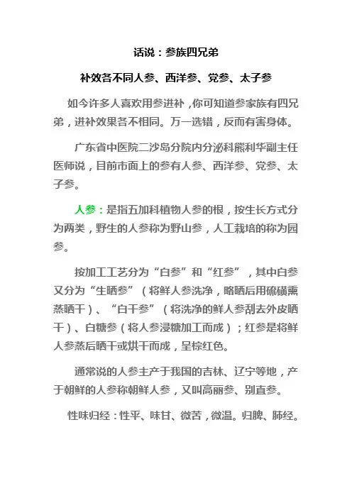参族四兄弟