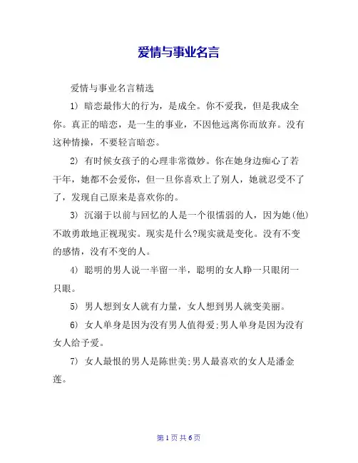 爱情与事业名言