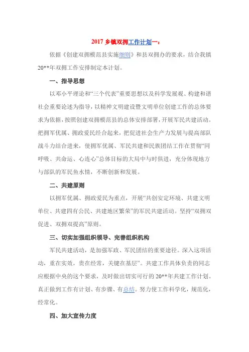 2017乡镇双拥工作计划一