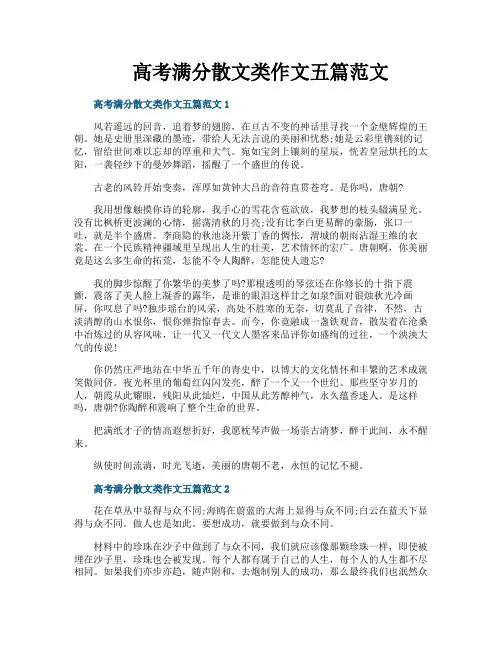 高考满分散文类作文五篇范文